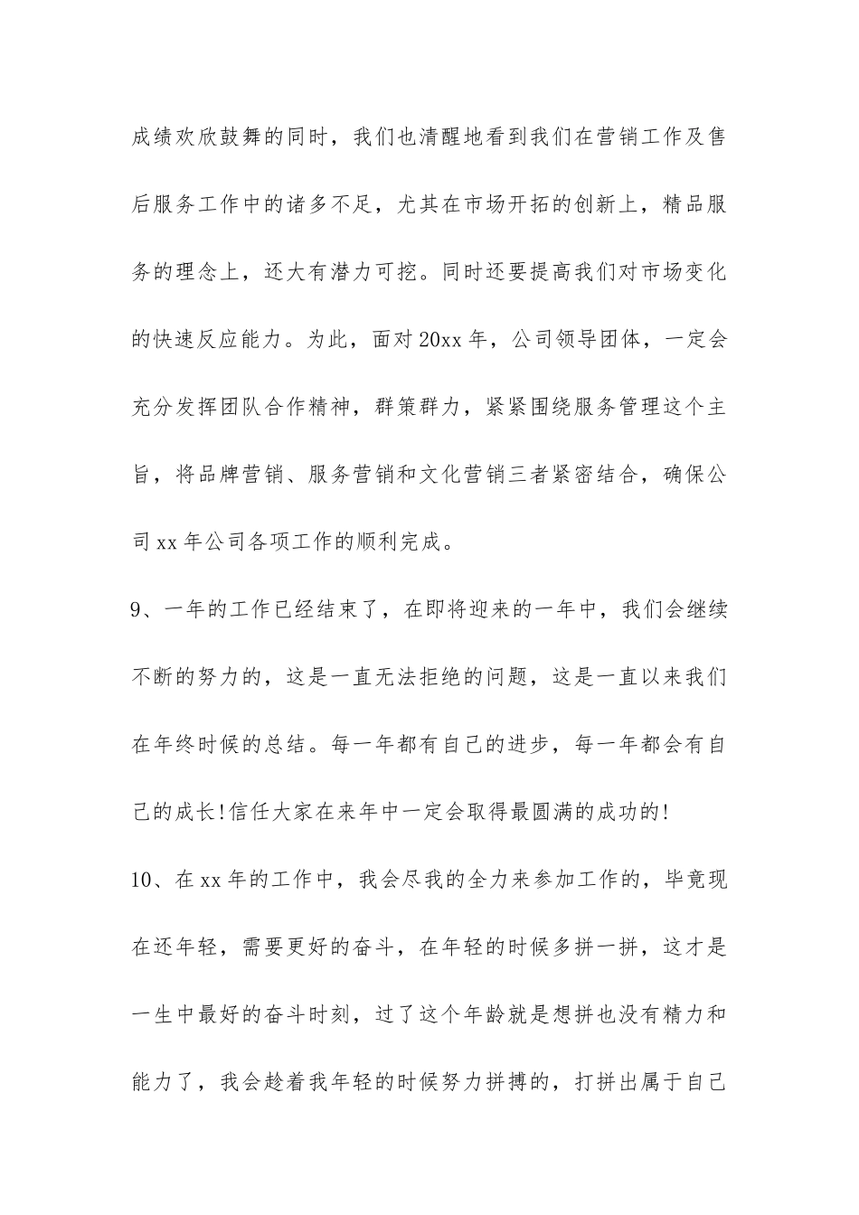 公司年终工作总结结尾模板精选-_第3页