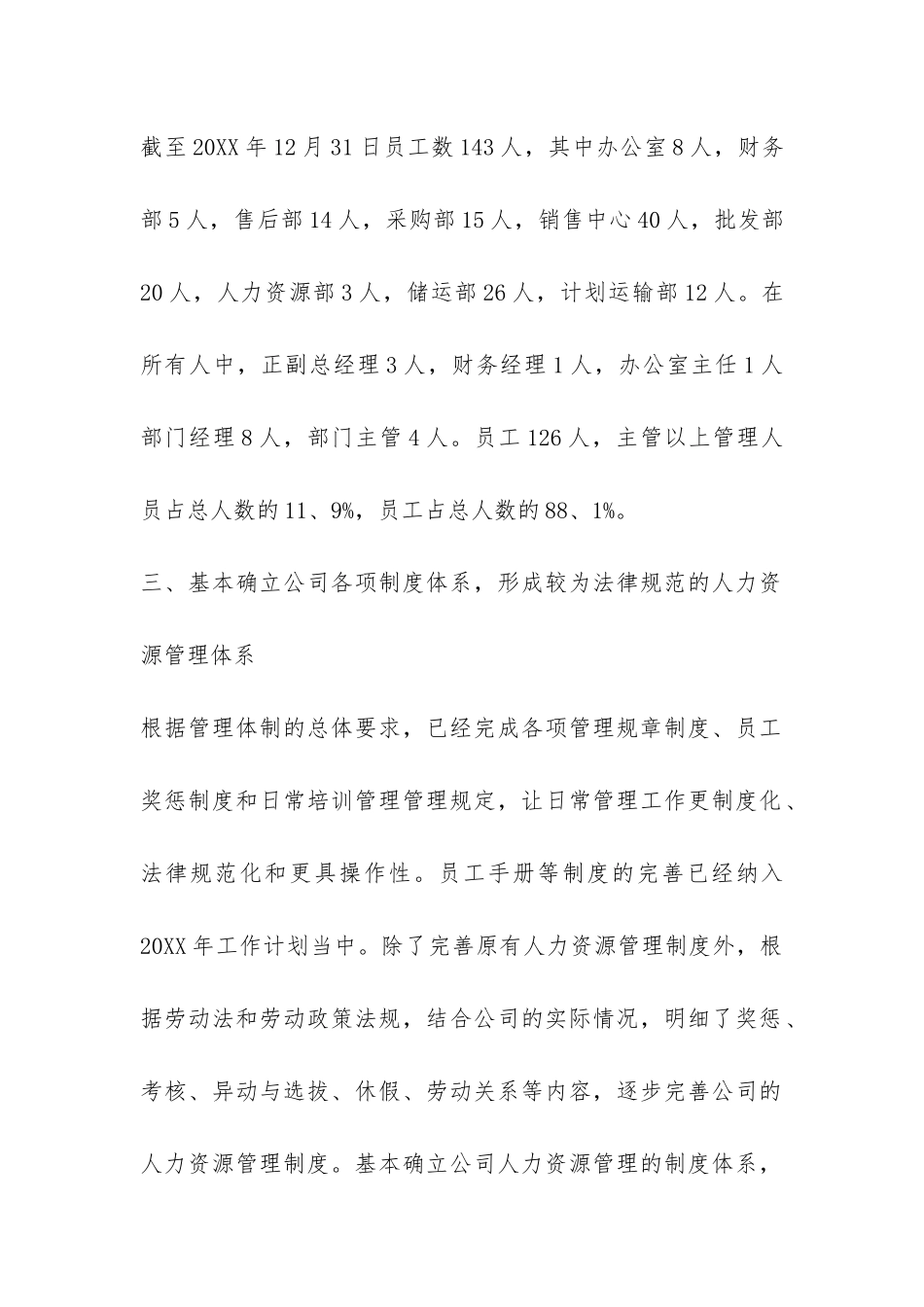 公司年终工作总结范本3篇-_第2页