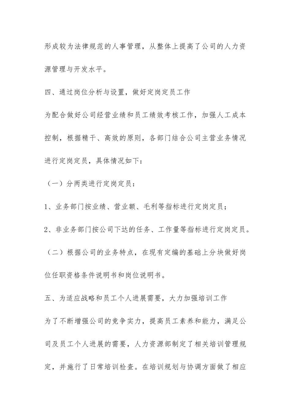 公司年终工作总结范本3篇-_第3页