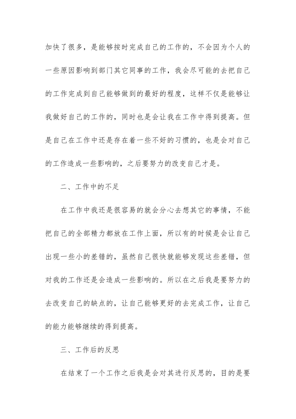 公司年终总结ppt模板员工3篇_第2页