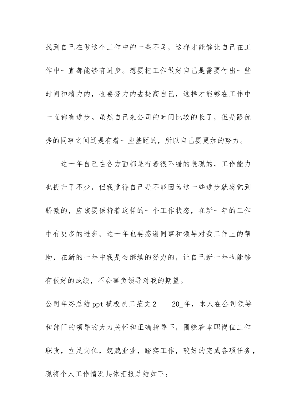 公司年终总结ppt模板员工3篇_第3页