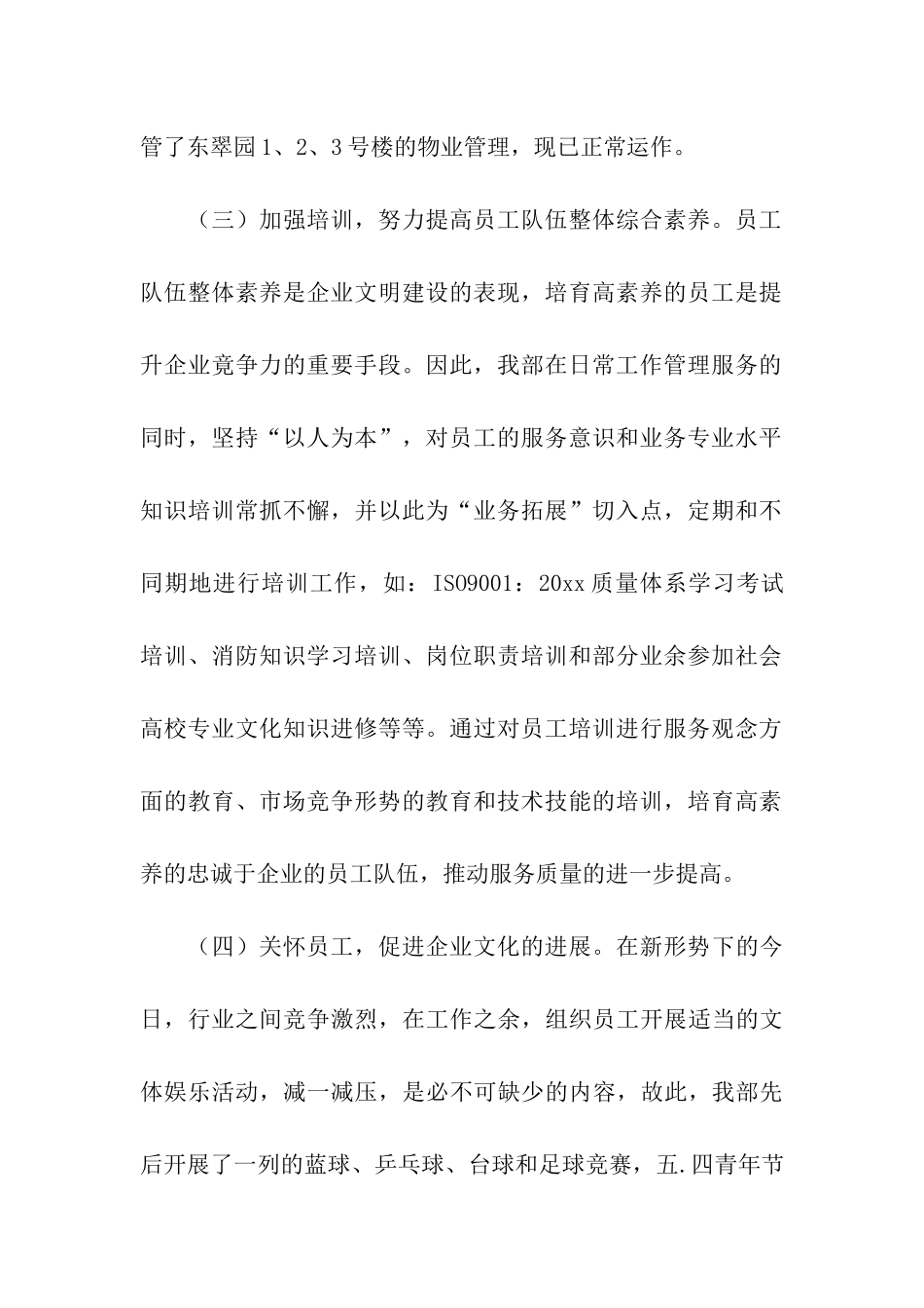公司年终总结九篇_第2页