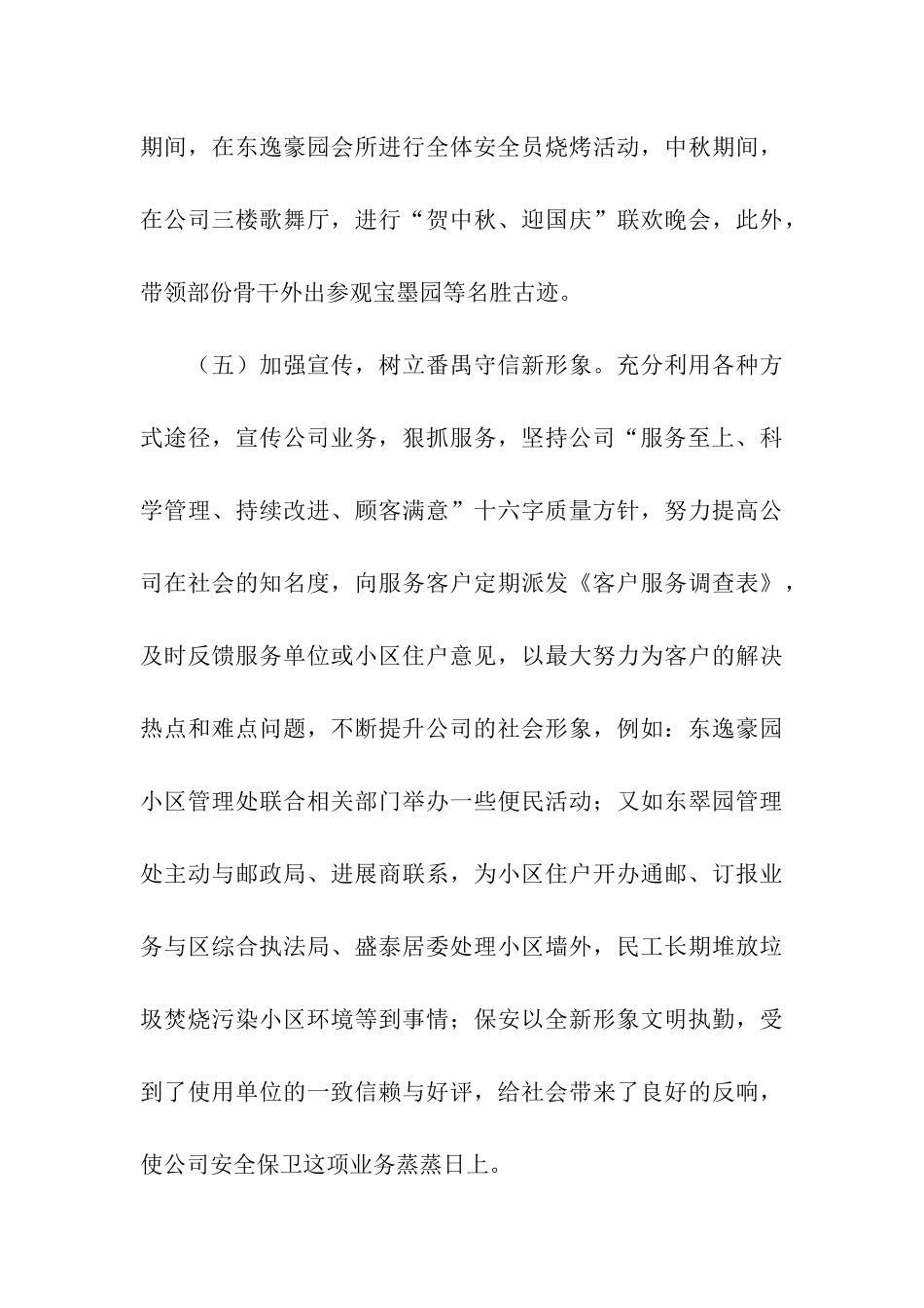 公司年终总结九篇_第3页