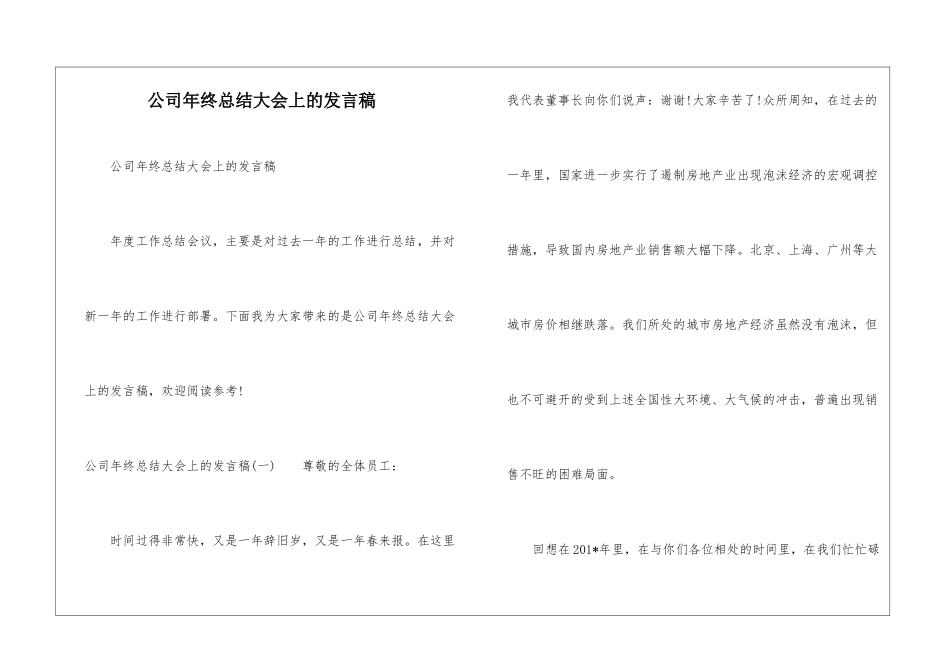 公司年终总结大会上的发言稿_第1页