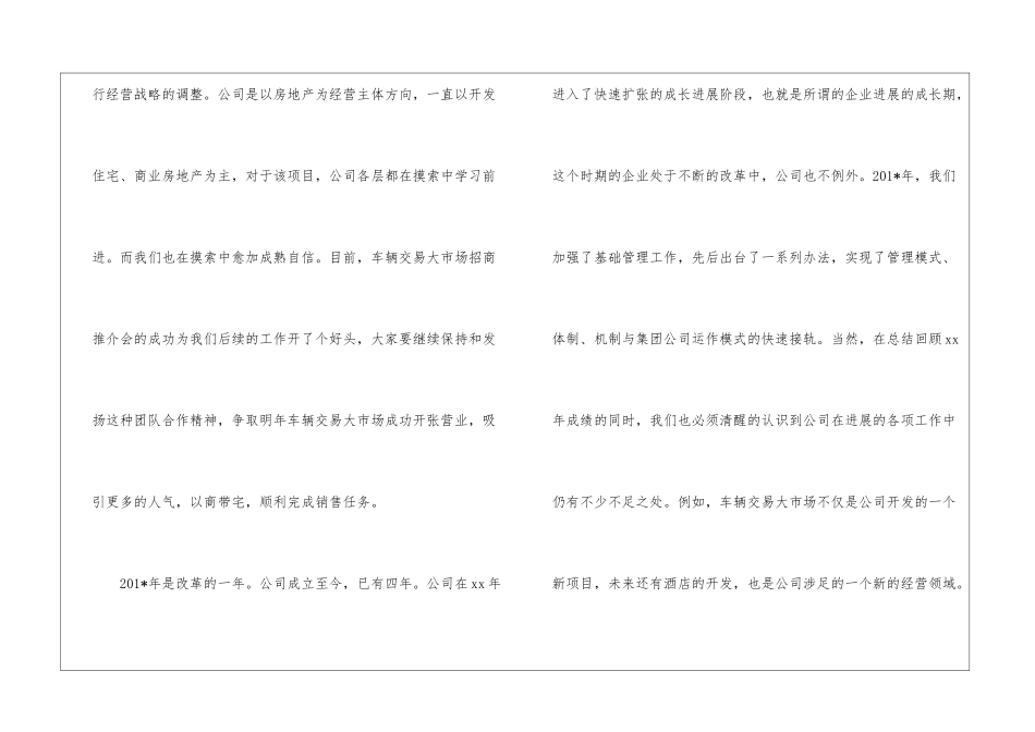 公司年终总结大会上的发言稿_第3页
