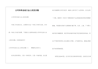 公司年终总结大会上的发言稿
