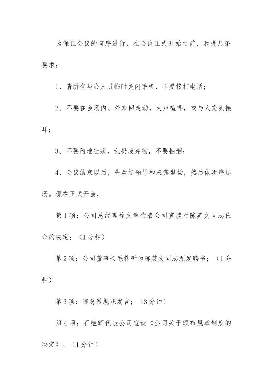 公司年终总结会议主持稿_第2页
