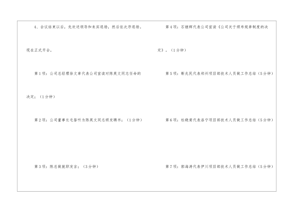 公司年终总结会议主持词_第2页