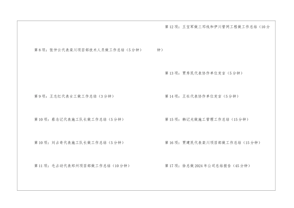 公司年终总结会议主持词_第3页