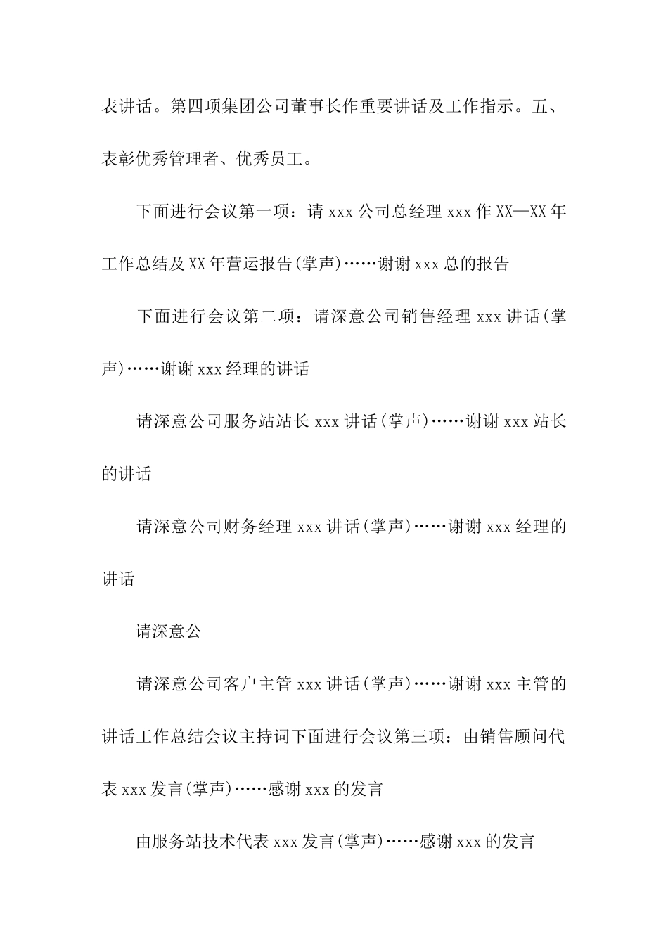 公司年终总结会议主持词范例_第2页
