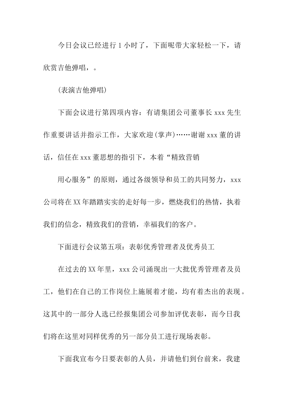 公司年终总结会议主持词范例_第3页