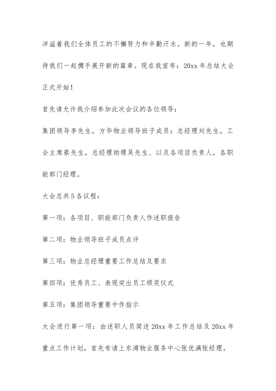公司年终总结大会的主持词-_第2页