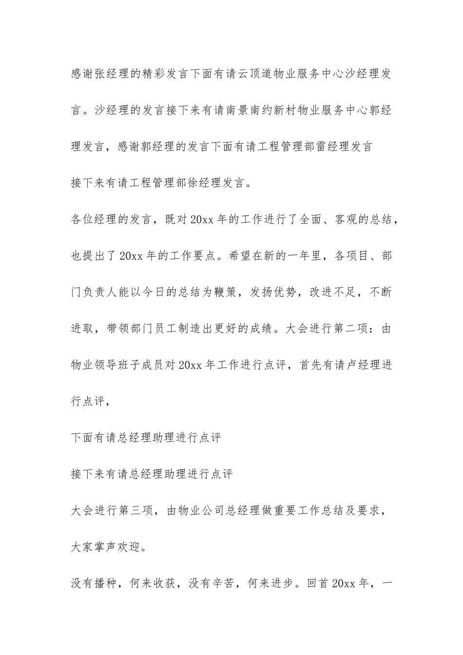 公司年终总结大会的主持词-_第3页