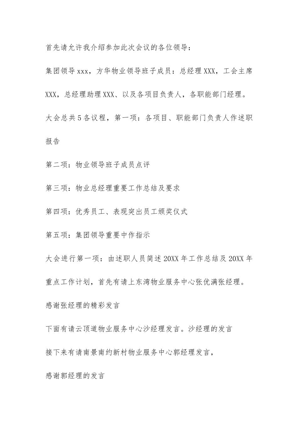 公司年终总结大会主持词-_第2页