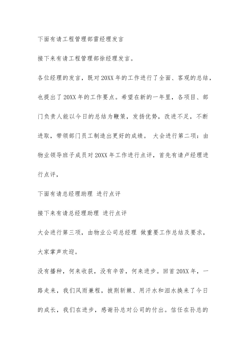 公司年终总结大会主持词-_第3页