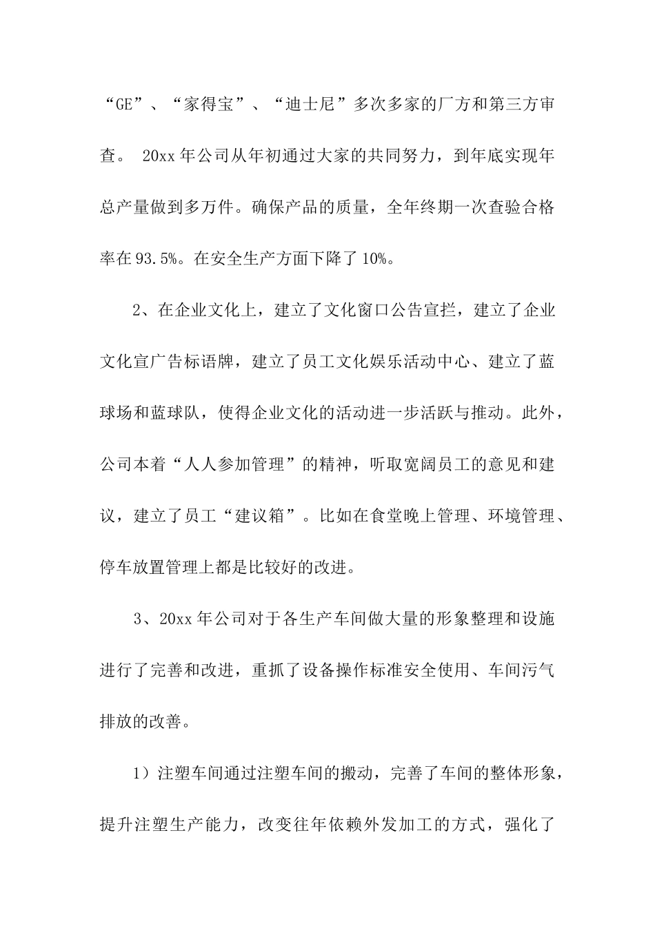 公司年终总结大会发言稿_第3页
