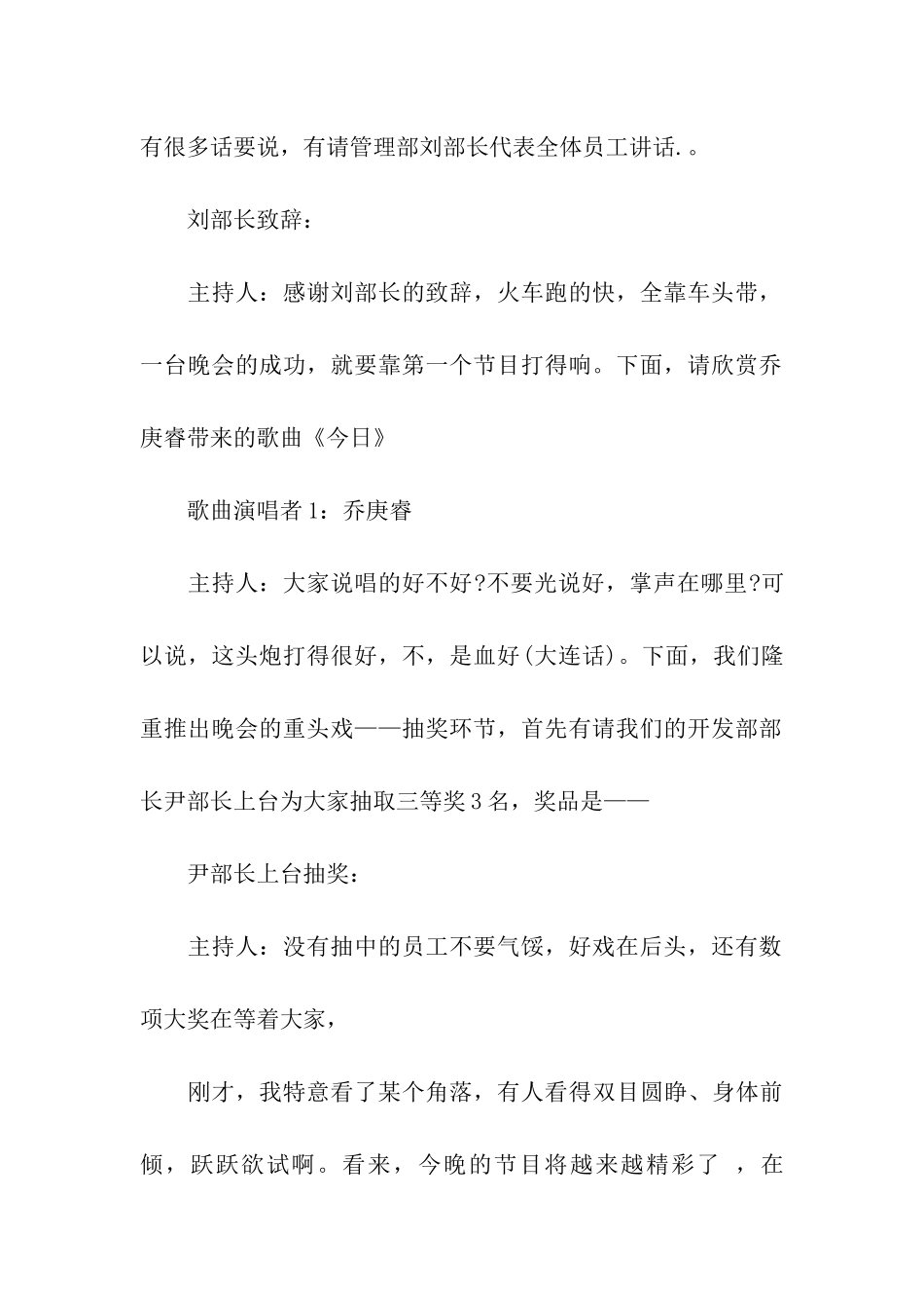 公司年终总结大会主持词_第2页