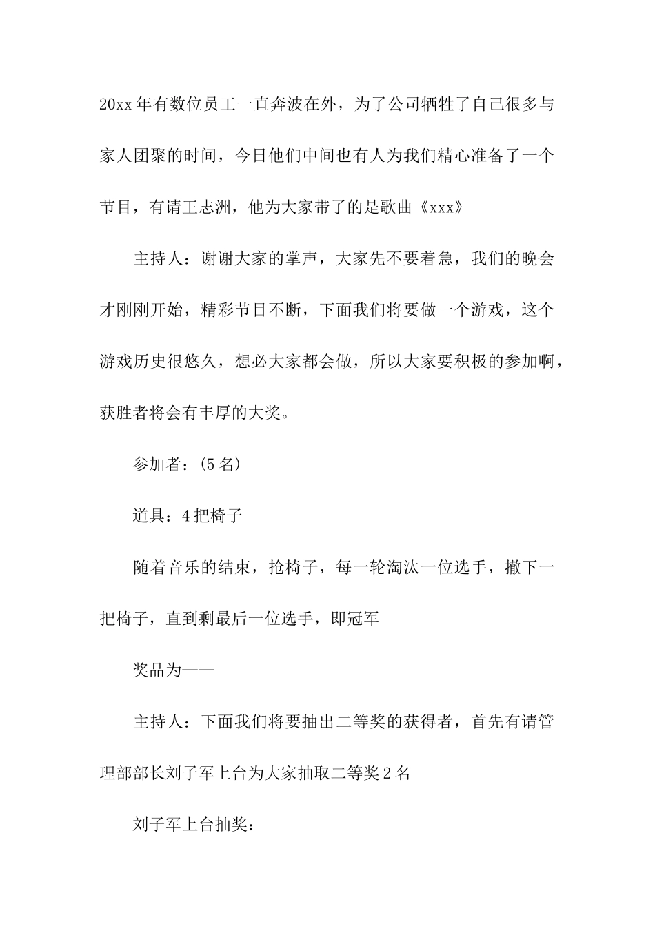 公司年终总结大会主持词_第3页