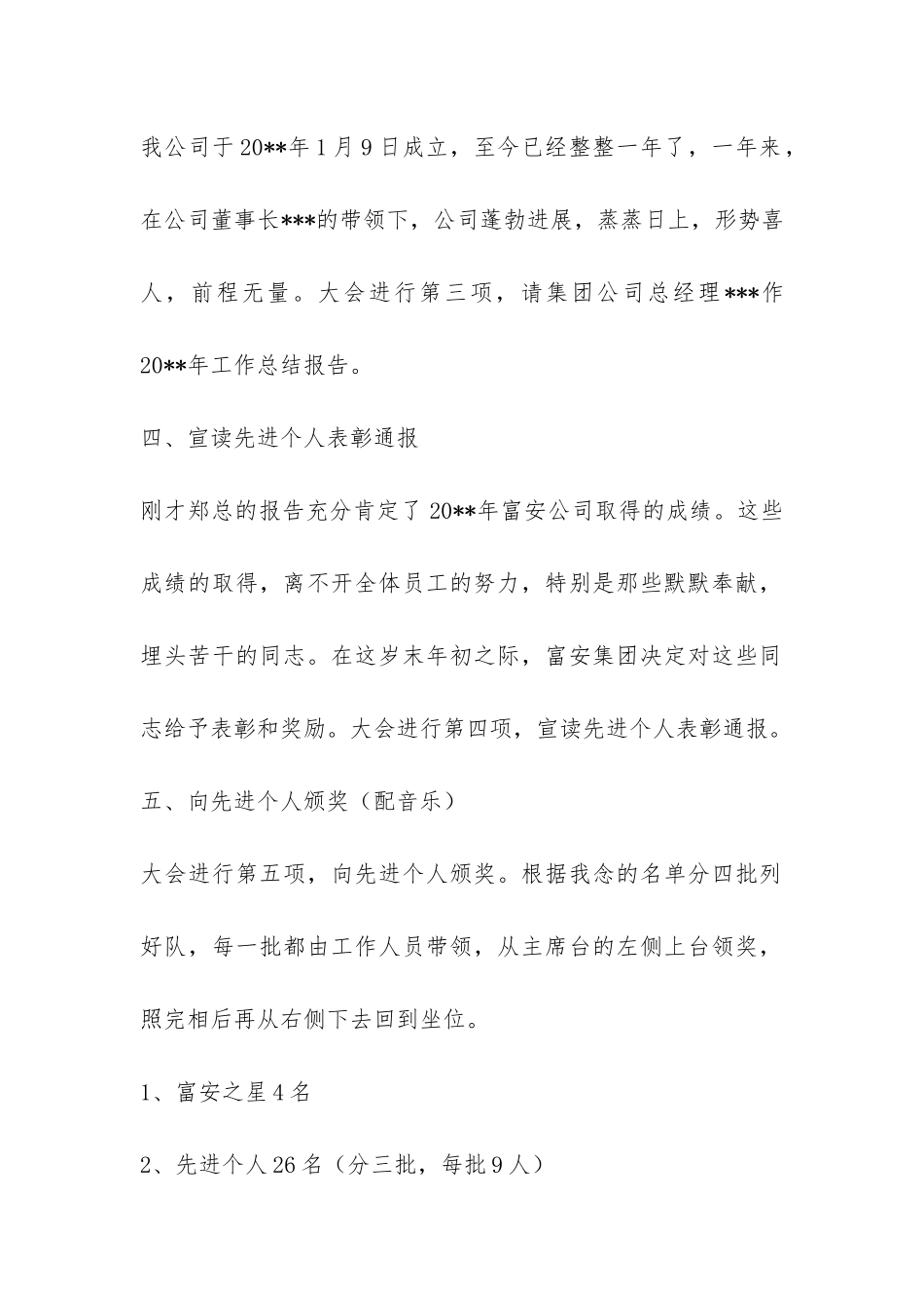 公司年终总结暨新年团拜活动会议程-_第2页