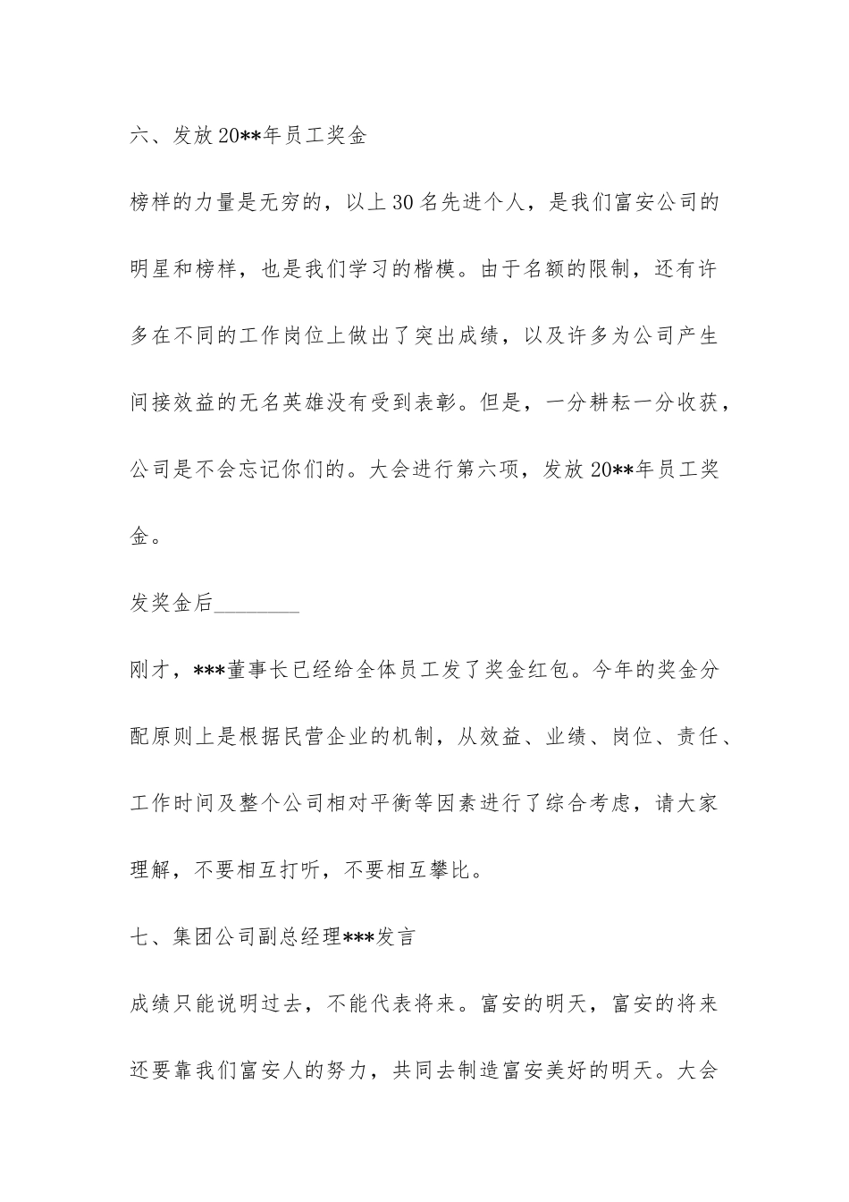 公司年终总结暨新年团拜活动会议程-_第3页