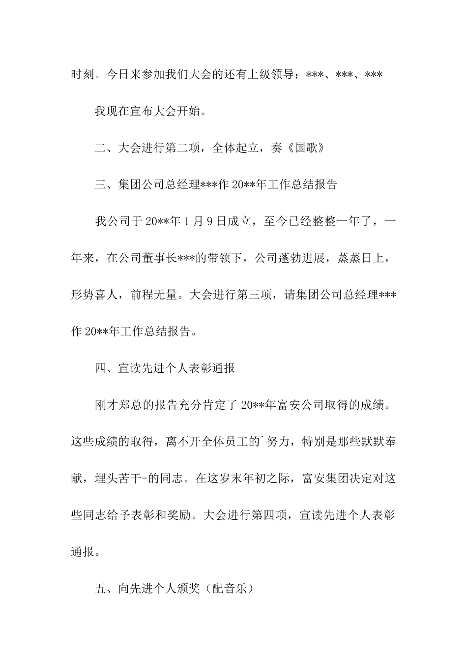 公司年终总结暨新年团拜会议程串讲词_第2页
