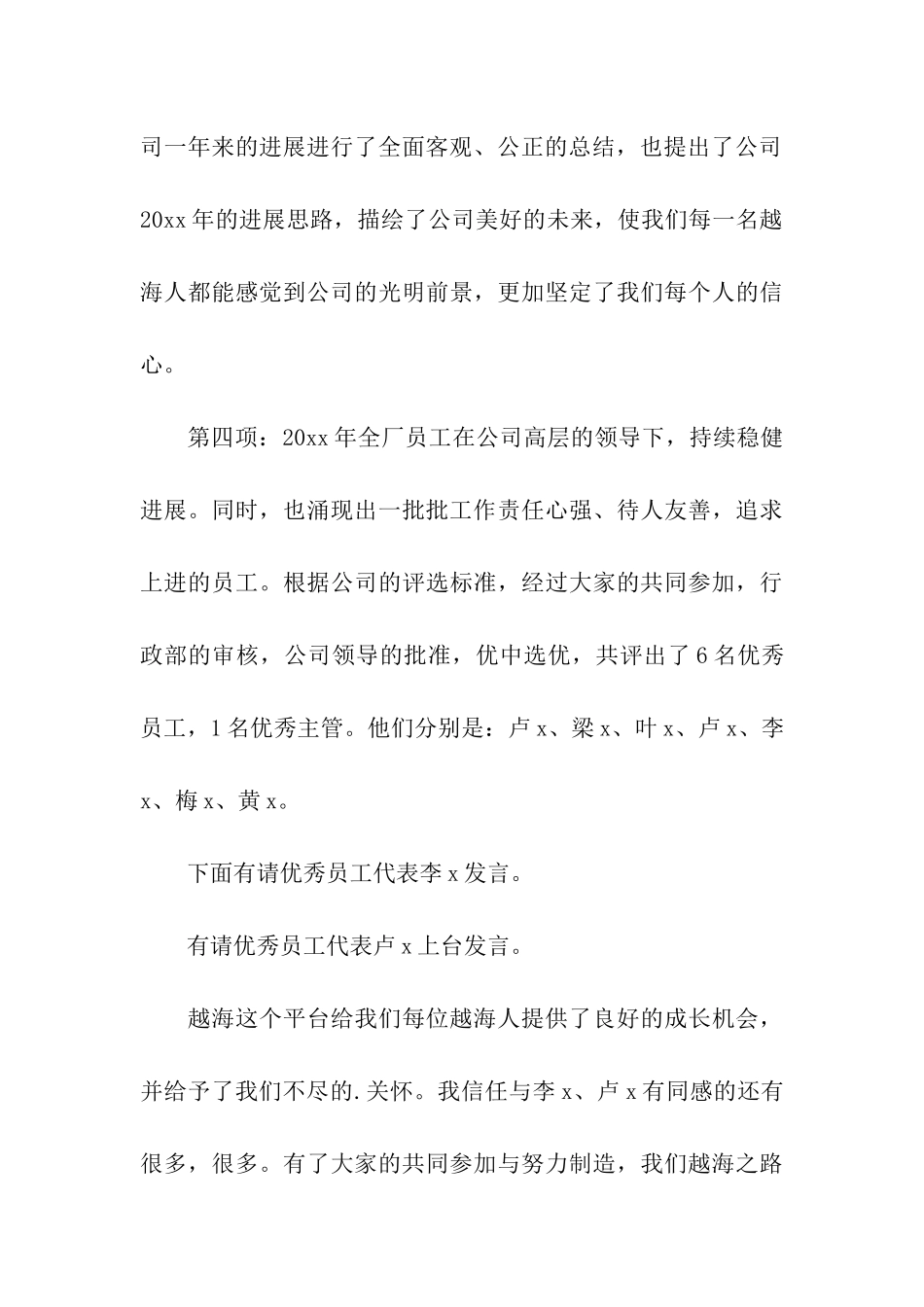 公司年终总结暨表彰大会主持词_第3页