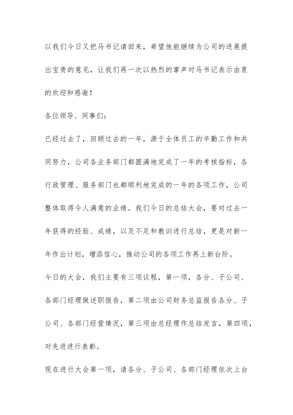 公司年终总结表彰大会主持词-_第2页