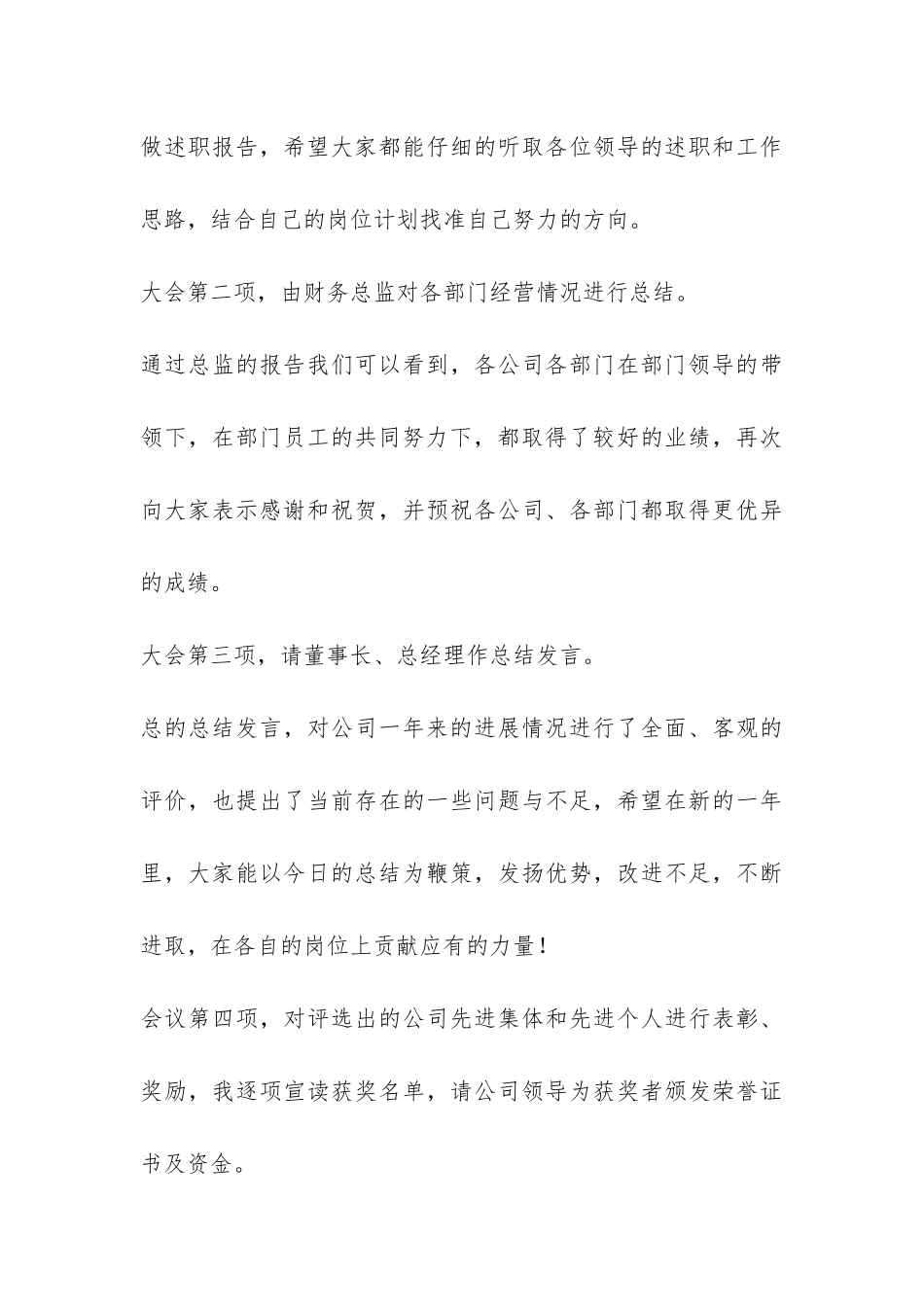 公司年终总结表彰大会主持词-_第3页