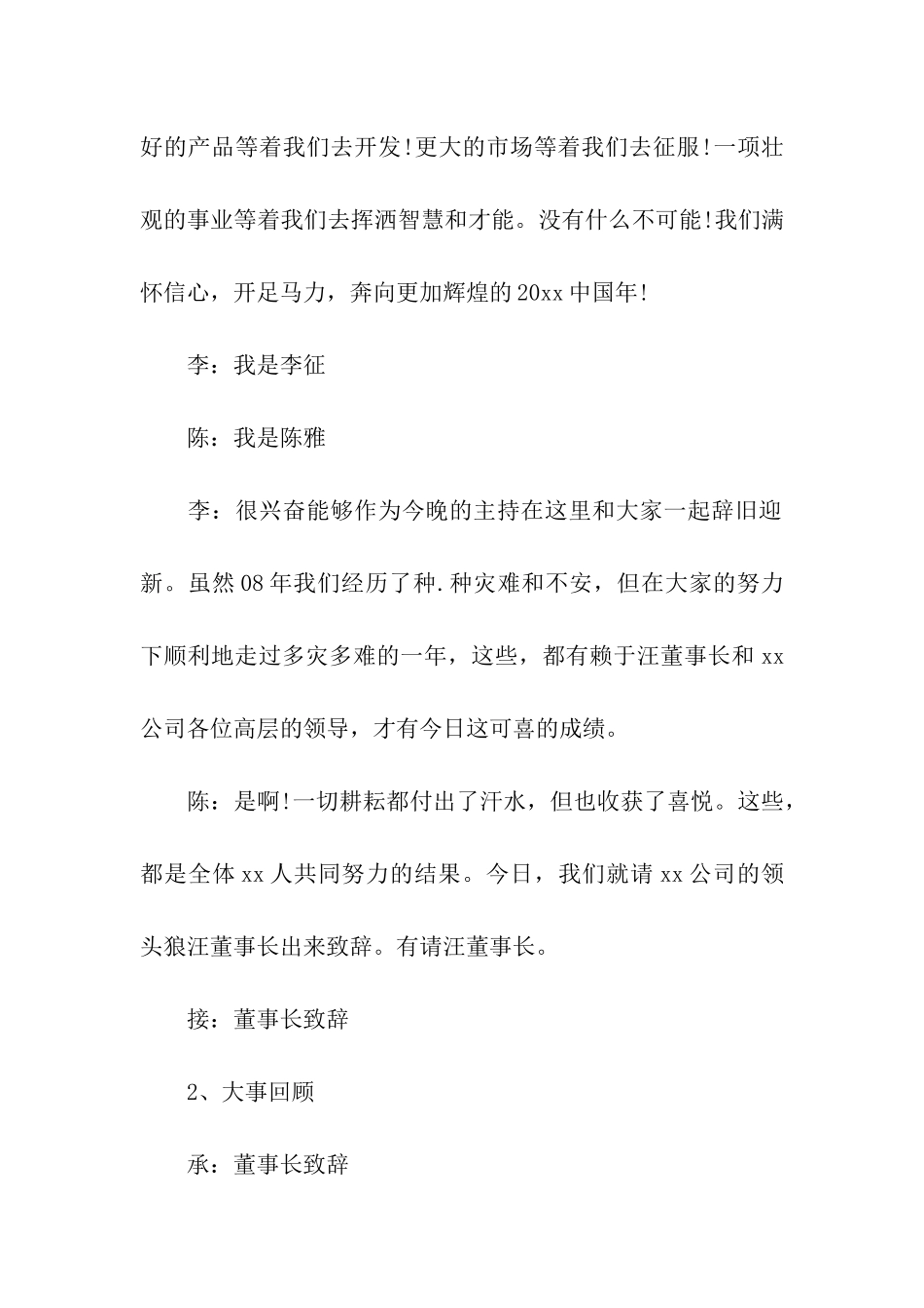 公司年终晚会主持词_第2页