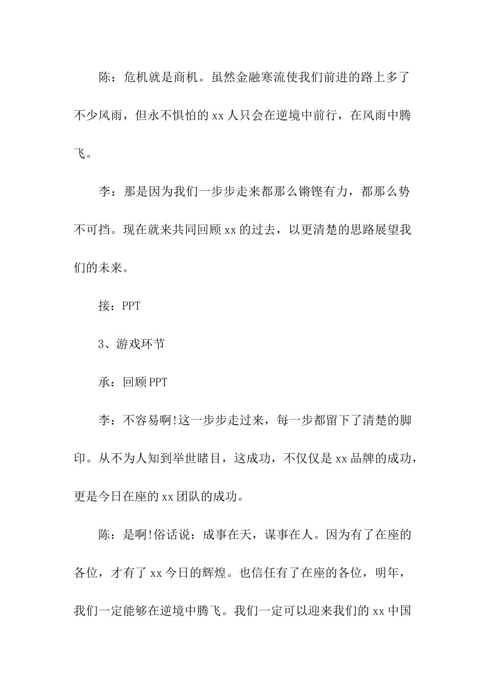 公司年终晚会主持词_第3页