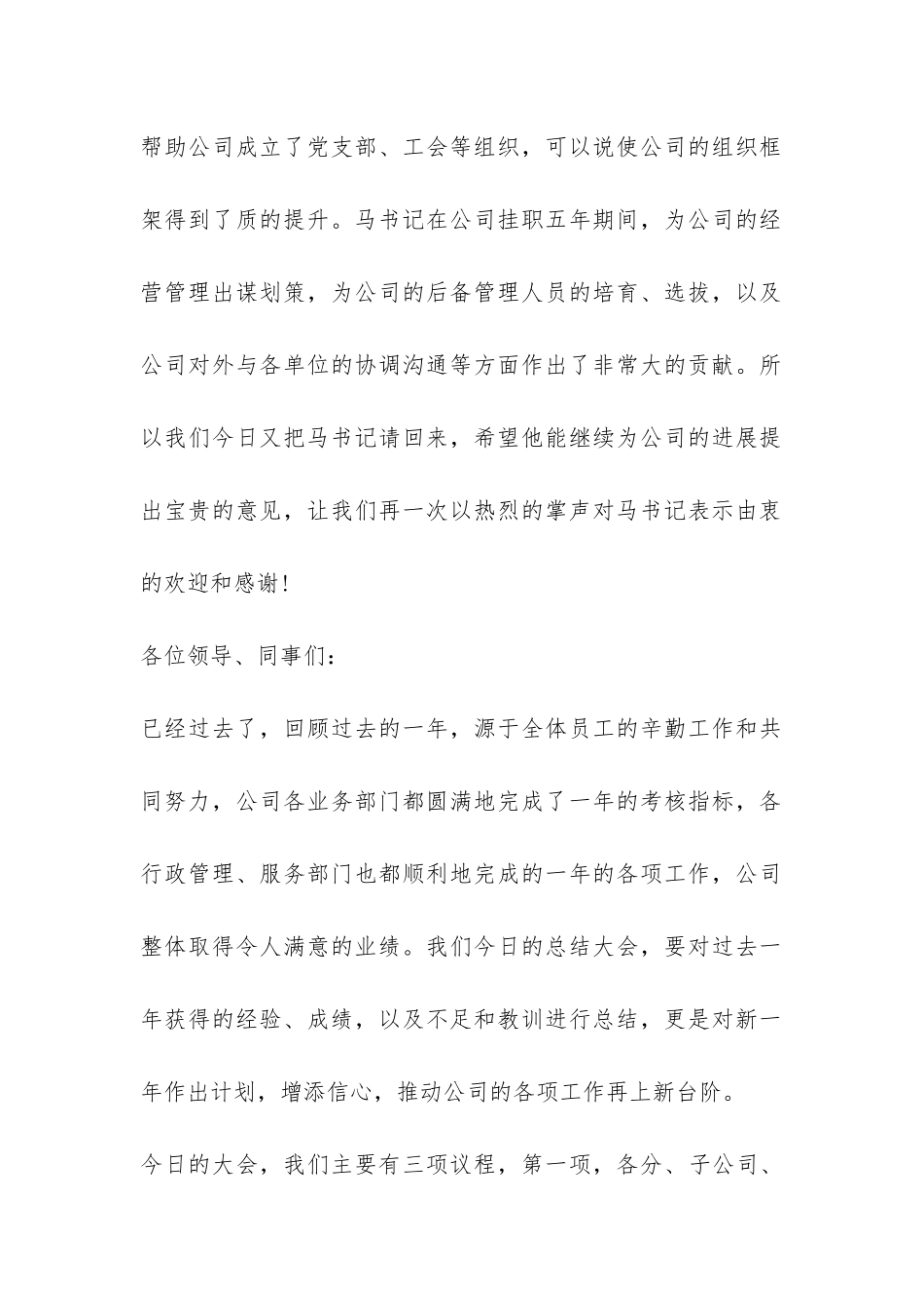 公司年终总结表彰会议主持词-_第2页