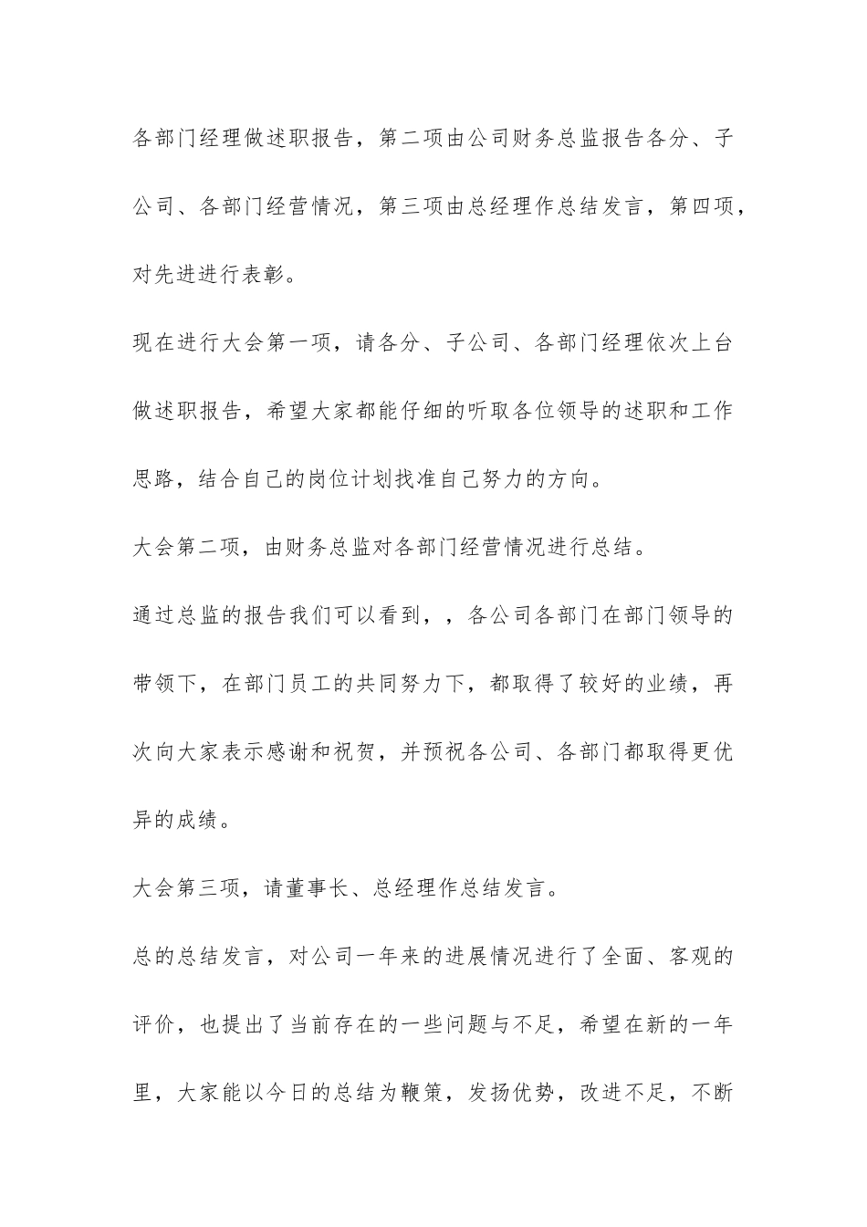 公司年终总结表彰会议主持词-_第3页