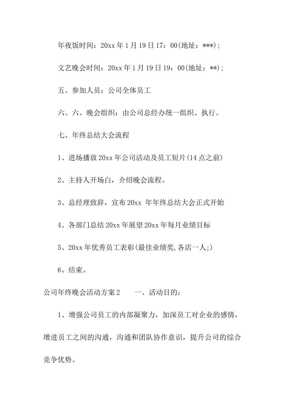 公司年终晚会活动方案_第2页