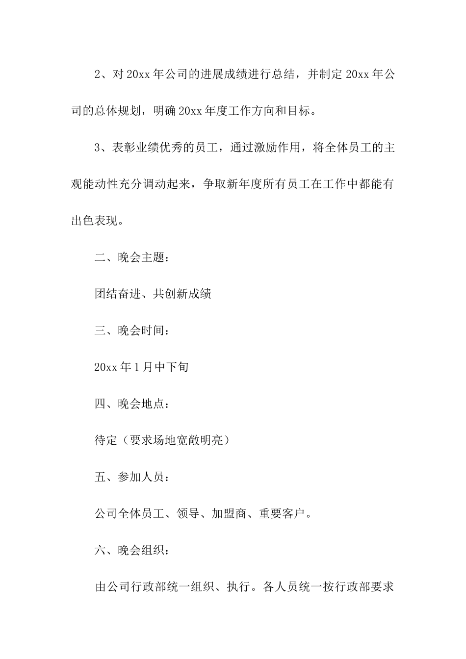 公司年终晚会活动方案_第3页