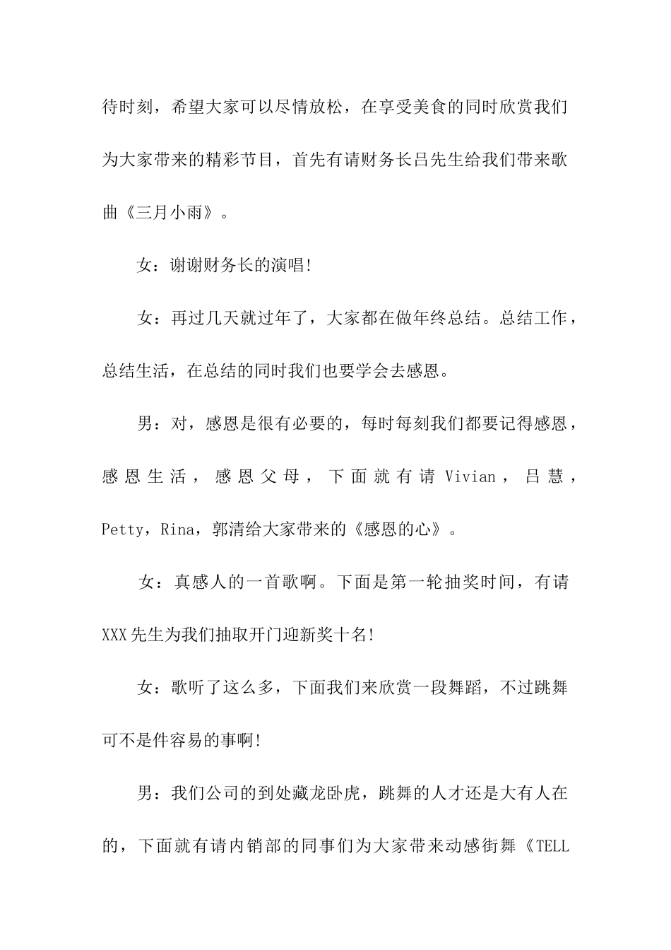 公司年终晚会宴主持词、企业年终晚会主持词、公司年终晚会主持词开场白_第3页