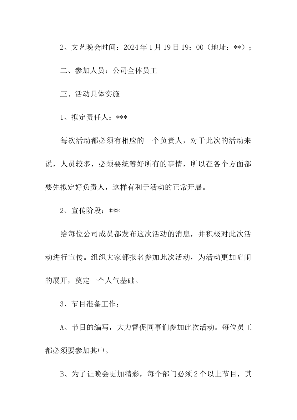 公司年终晚会策划书_第2页