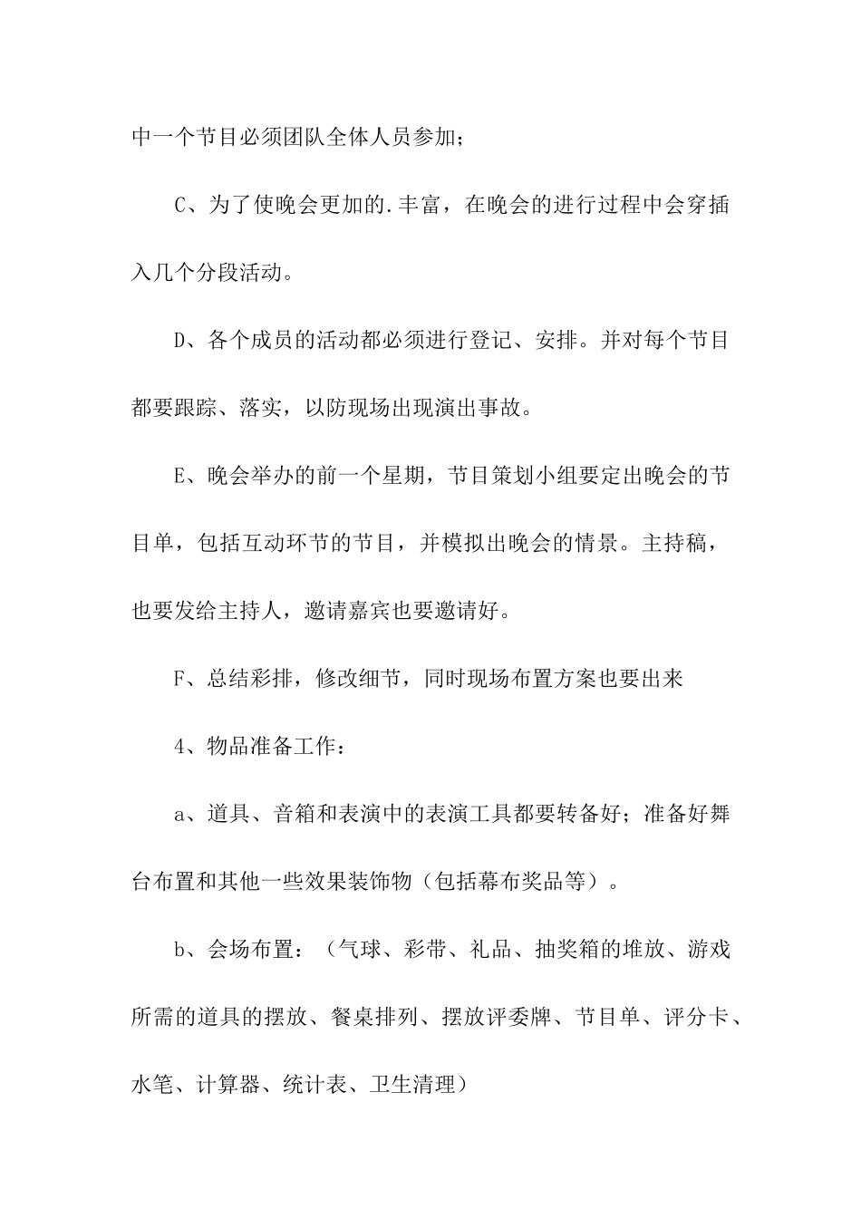 公司年终晚会策划书_第3页