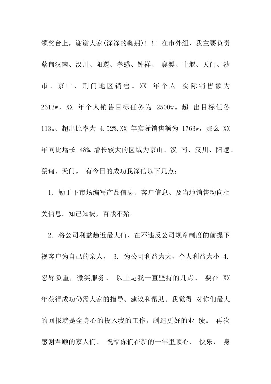 公司年终获奖感言_第2页