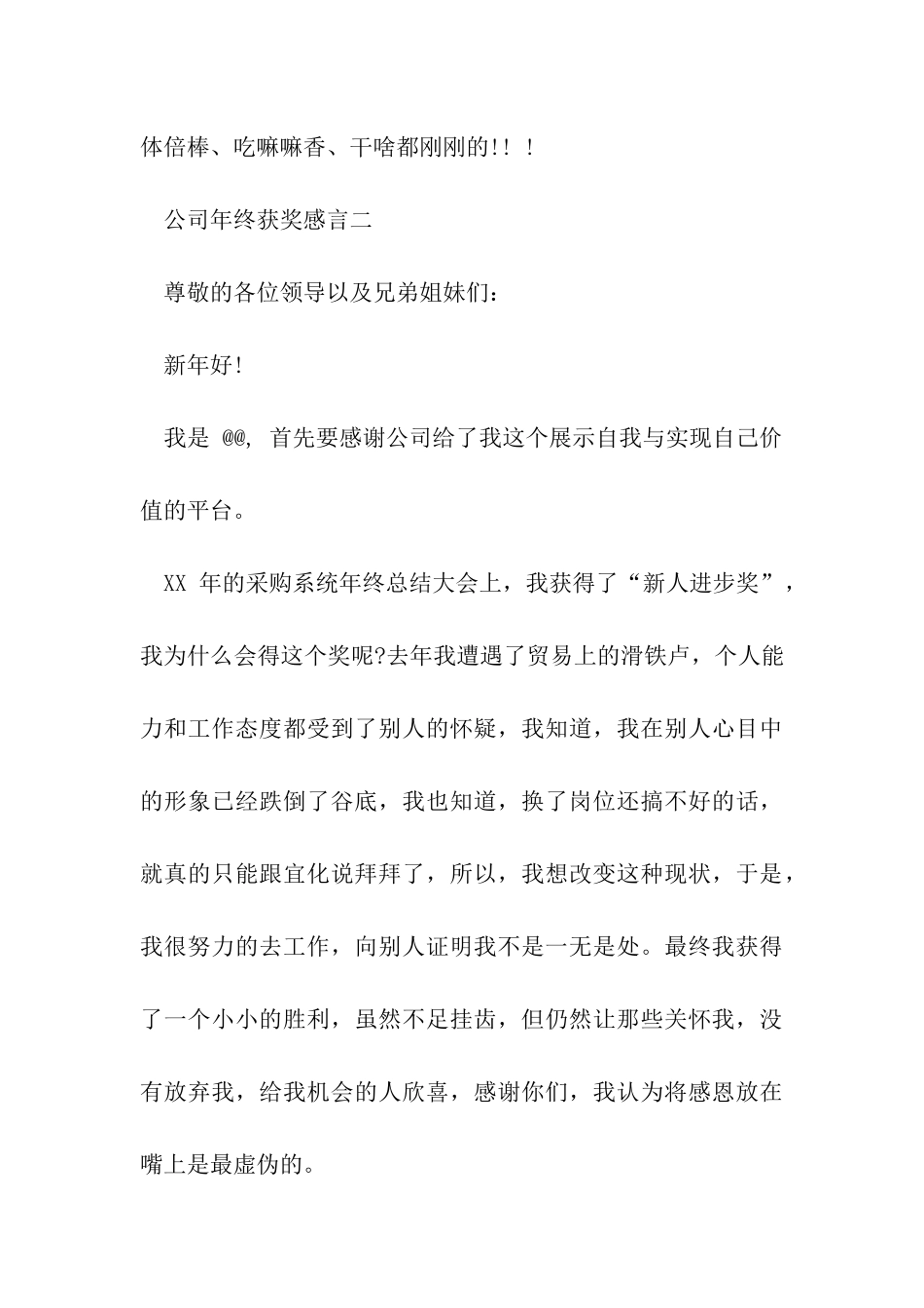 公司年终获奖感言_第3页