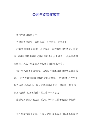 公司年终获奖感言