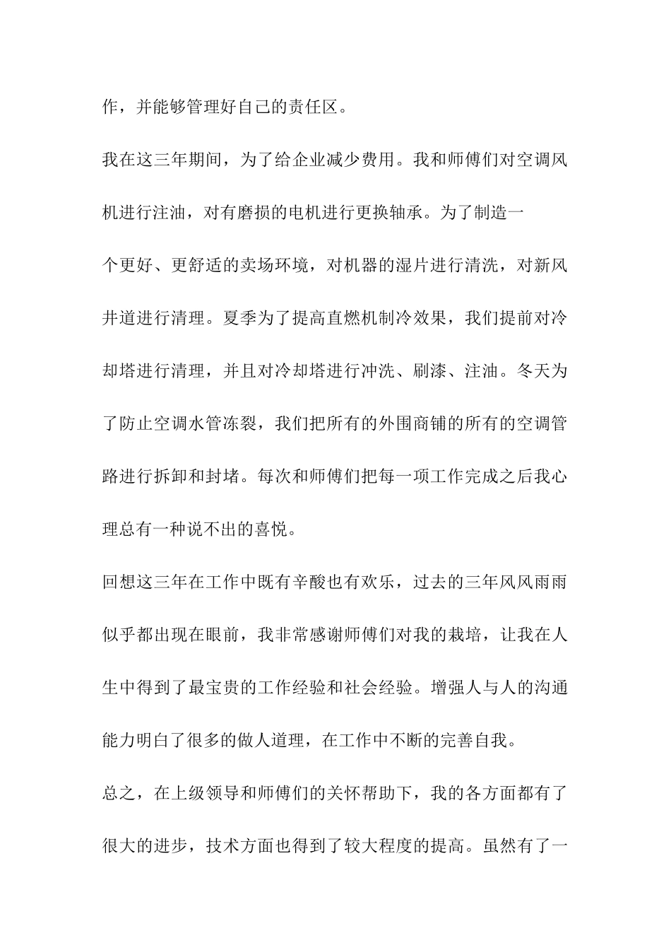 公司年终评优个人总结_第2页