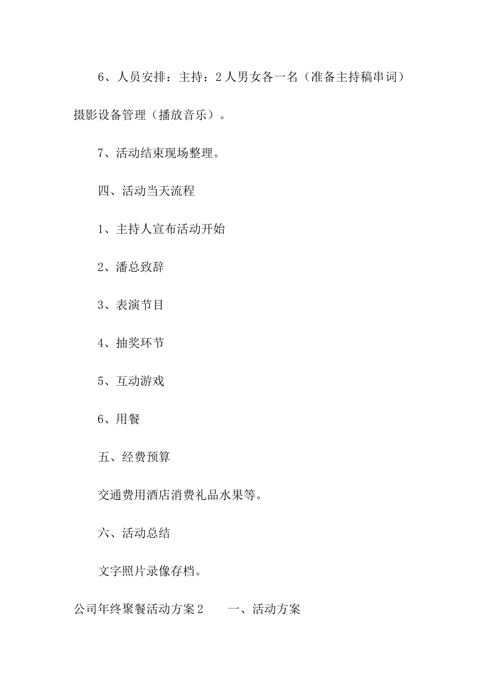 公司年终聚餐活动方案_第2页
