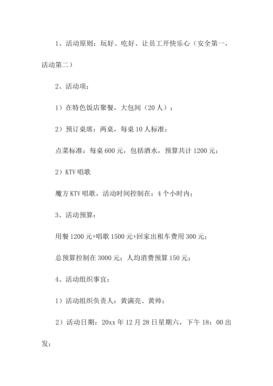 公司年终聚餐活动方案_第3页