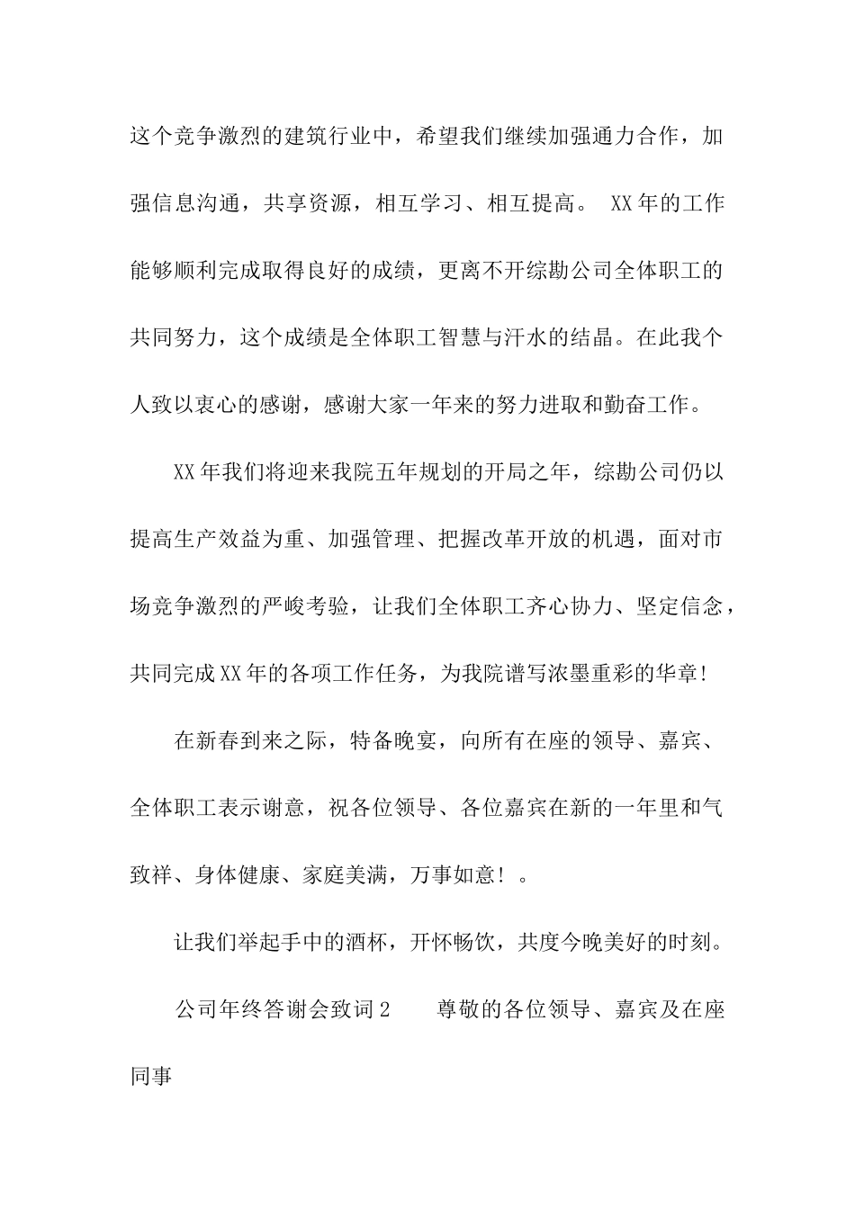 公司年终答谢会致词_第2页