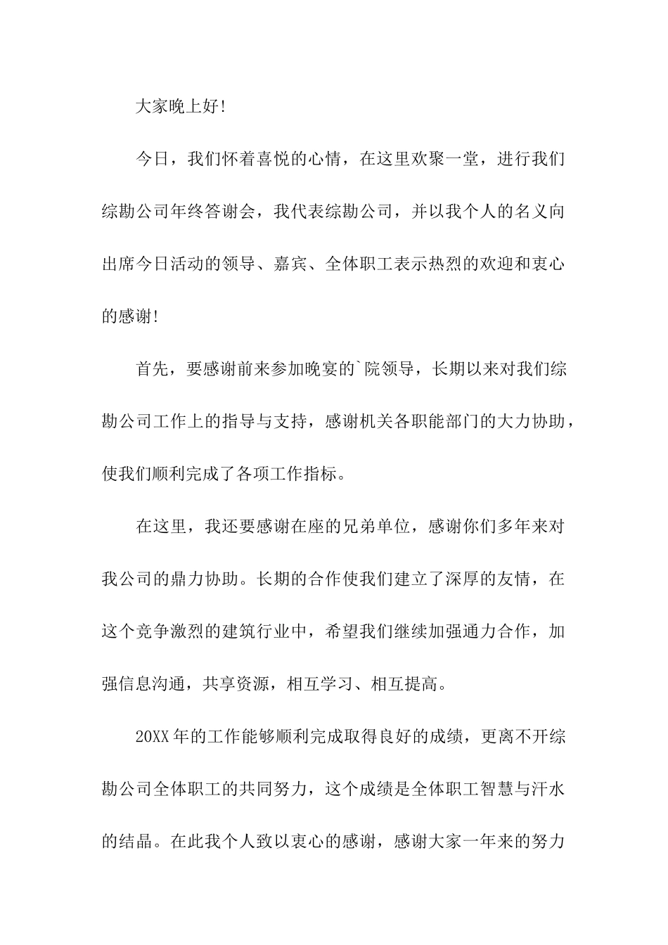 公司年终答谢会致词_第3页