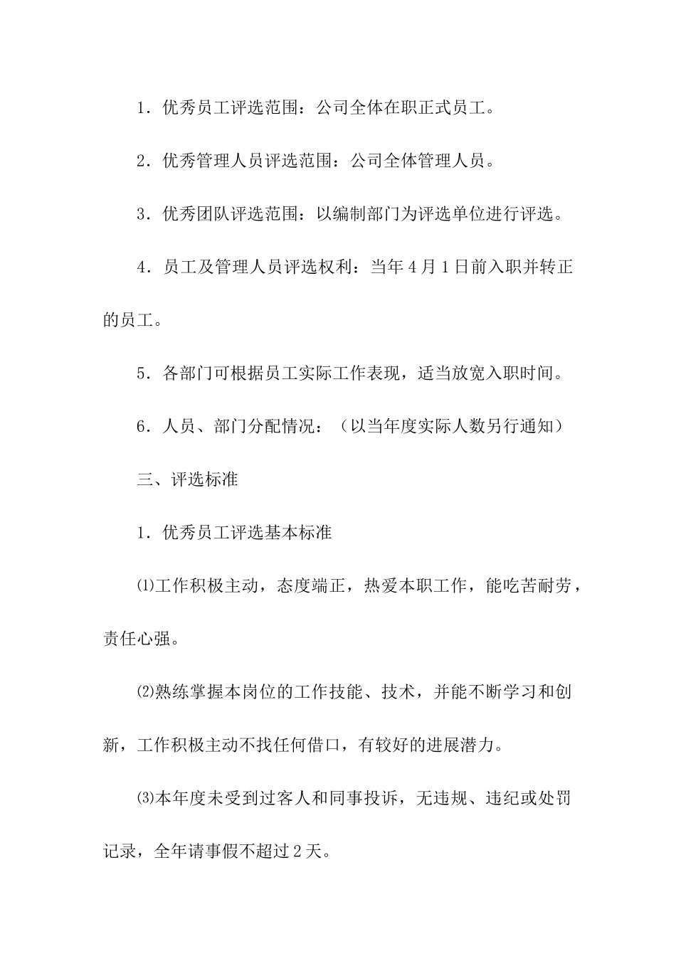 公司年终评优奖励机制方案_第2页