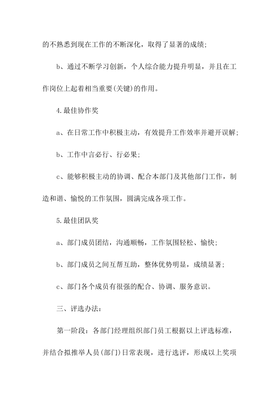 公司年终评优评先方案_第3页