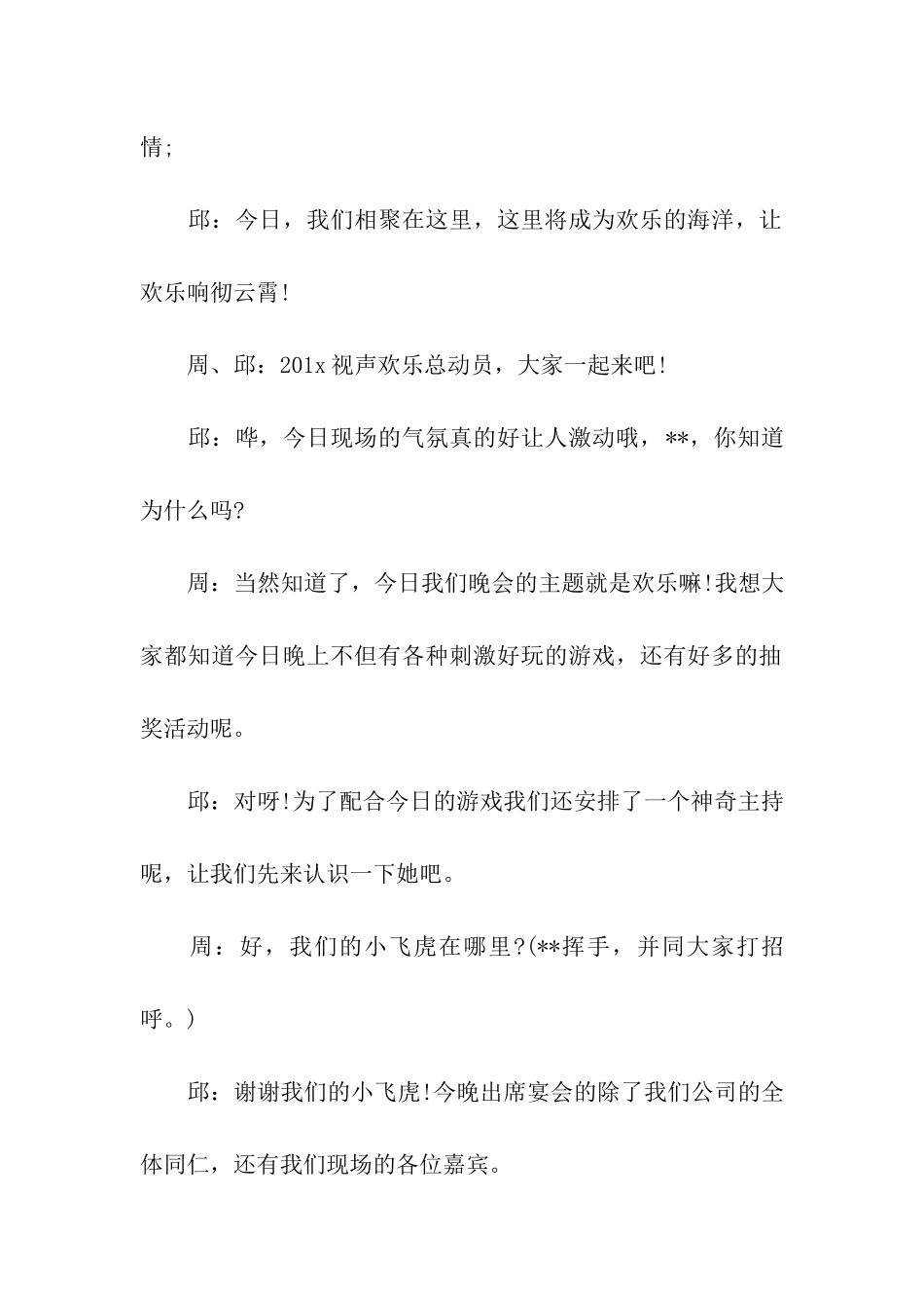 公司年终颁奖主持词_第2页