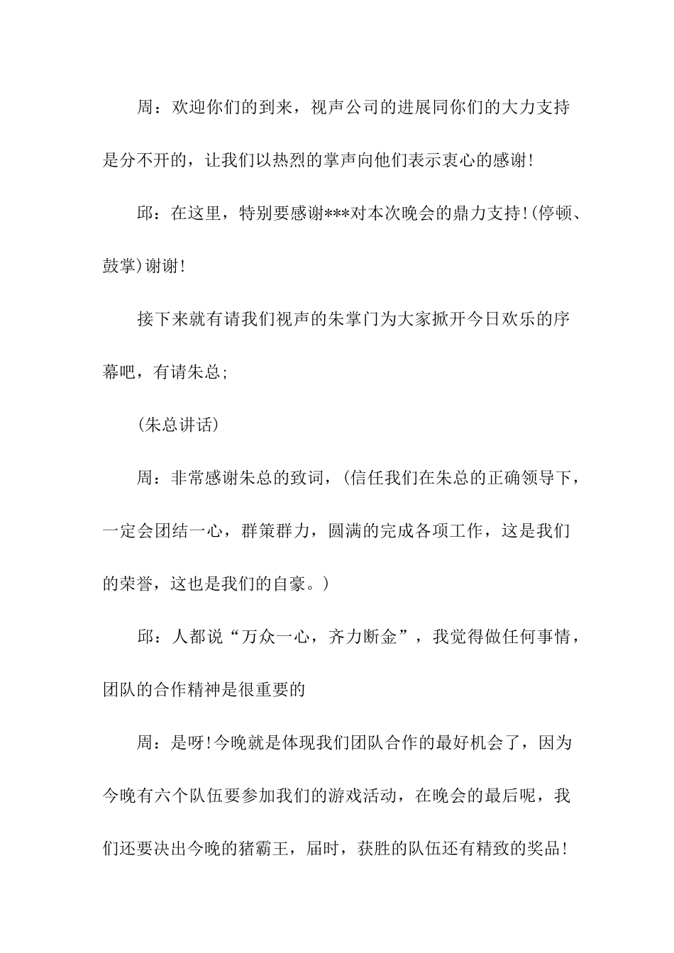 公司年终颁奖主持词_第3页