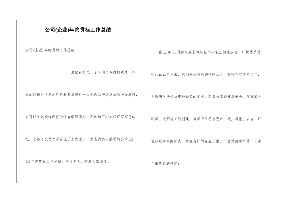公司年终贯标工作总结_第1页